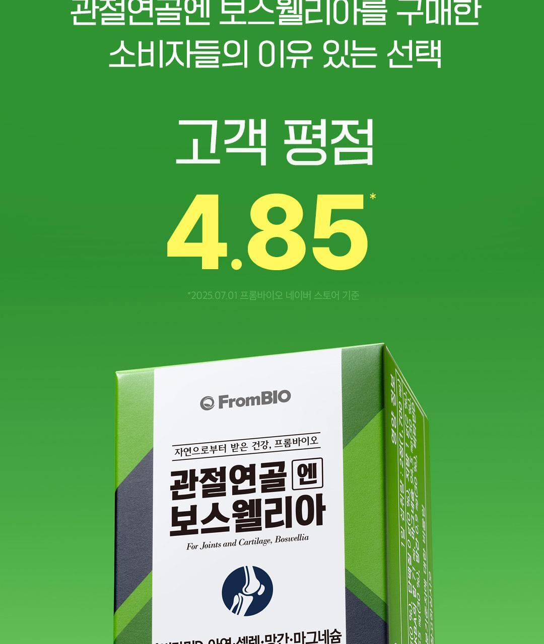 [이준혁PICK] 프롬바이오 관절연골엔 보스웰리아 60정 (1개월분) 상세페이지 5